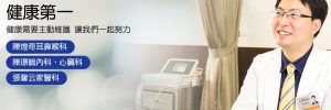 陳煌奇耳鼻喉科診所