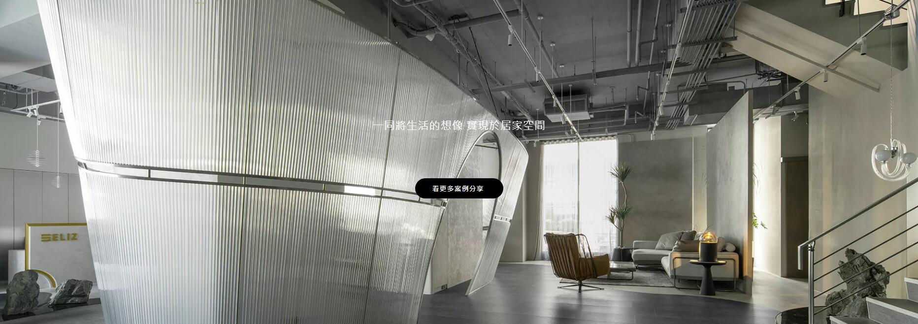 ELIZ Group 艾立思軟裝集團