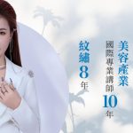 芸希國際美學學院