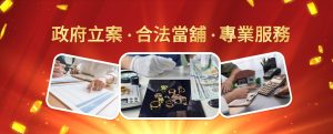 福興當舖
