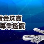 和豐當舖