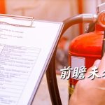 鴻祥消防工程有限公司