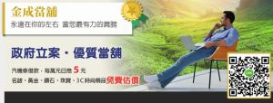 金成當鋪