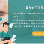 杏仁復健科診所