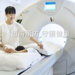 永越健康管理中心