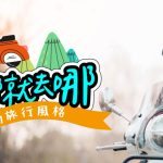 鼎峰租車