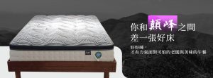 Jo享睡-健康好眠床