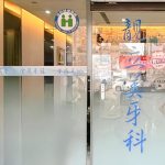 靚立美牙醫診所