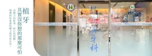 靚立美牙醫診所