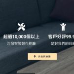 宇創沙發工作室