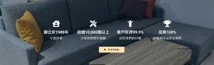 宇創沙發工作室
