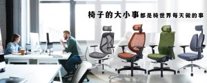 椅世界