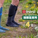 GoHiking線上購物