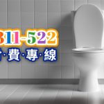 馬上通衛生清潔行