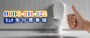 馬上通衛生清潔行