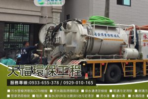 天福環保工程
