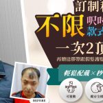 魔髮娜絲假髮/科技假髮