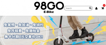 98GO 電動車